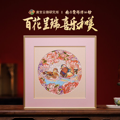 新中式婚房鸳鸯牡丹挂画