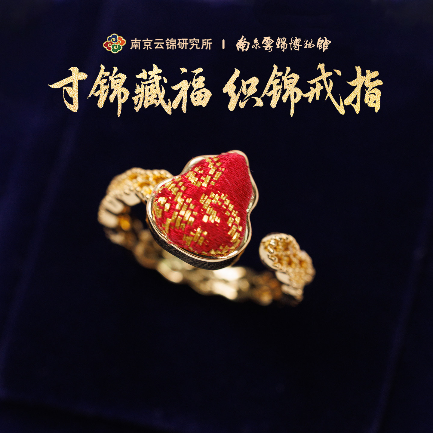 新中式葫芦织锦开口戒指礼盒图片