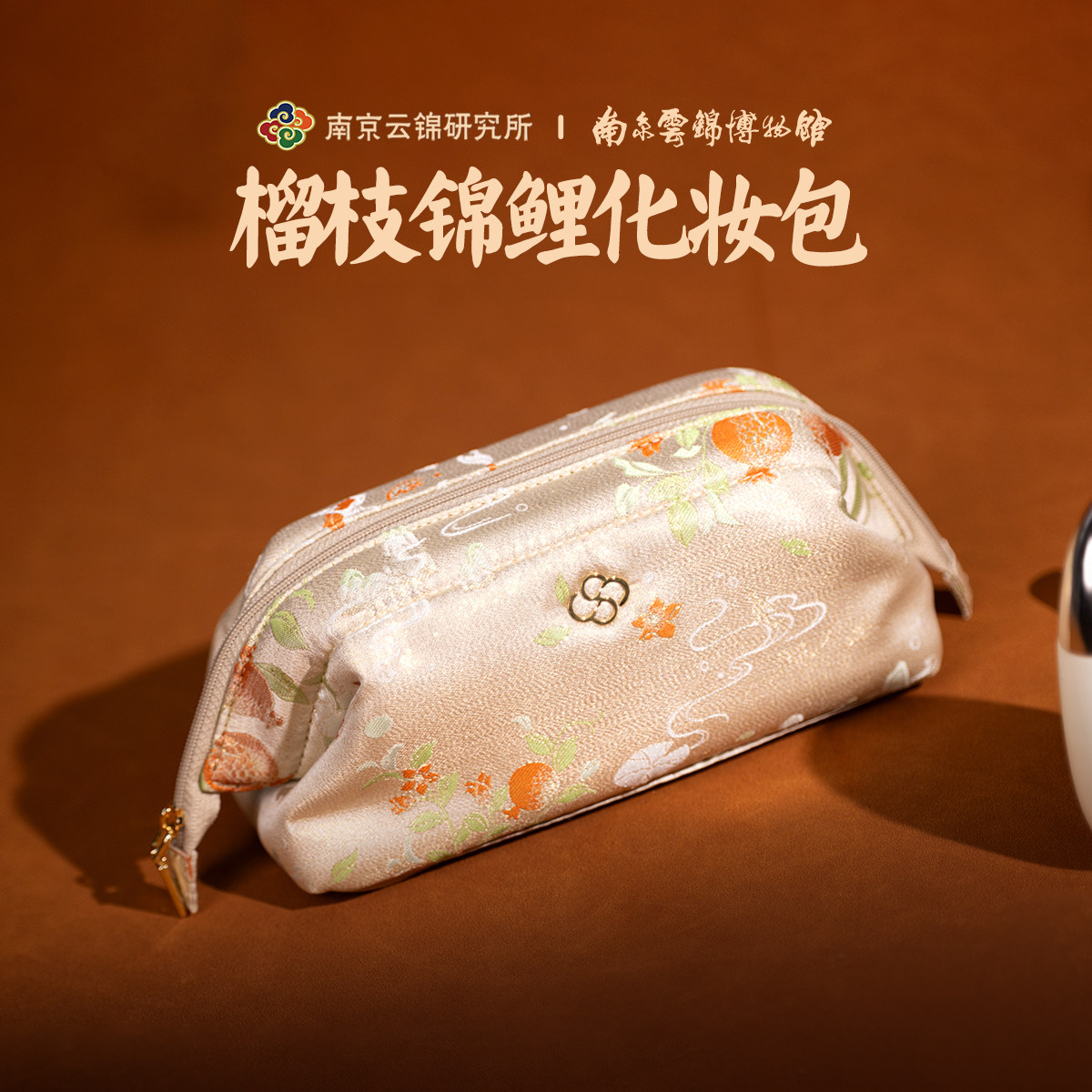 南京云锦研究所博物馆织锦化妆包新中式手拿包国风手机包收纳小包