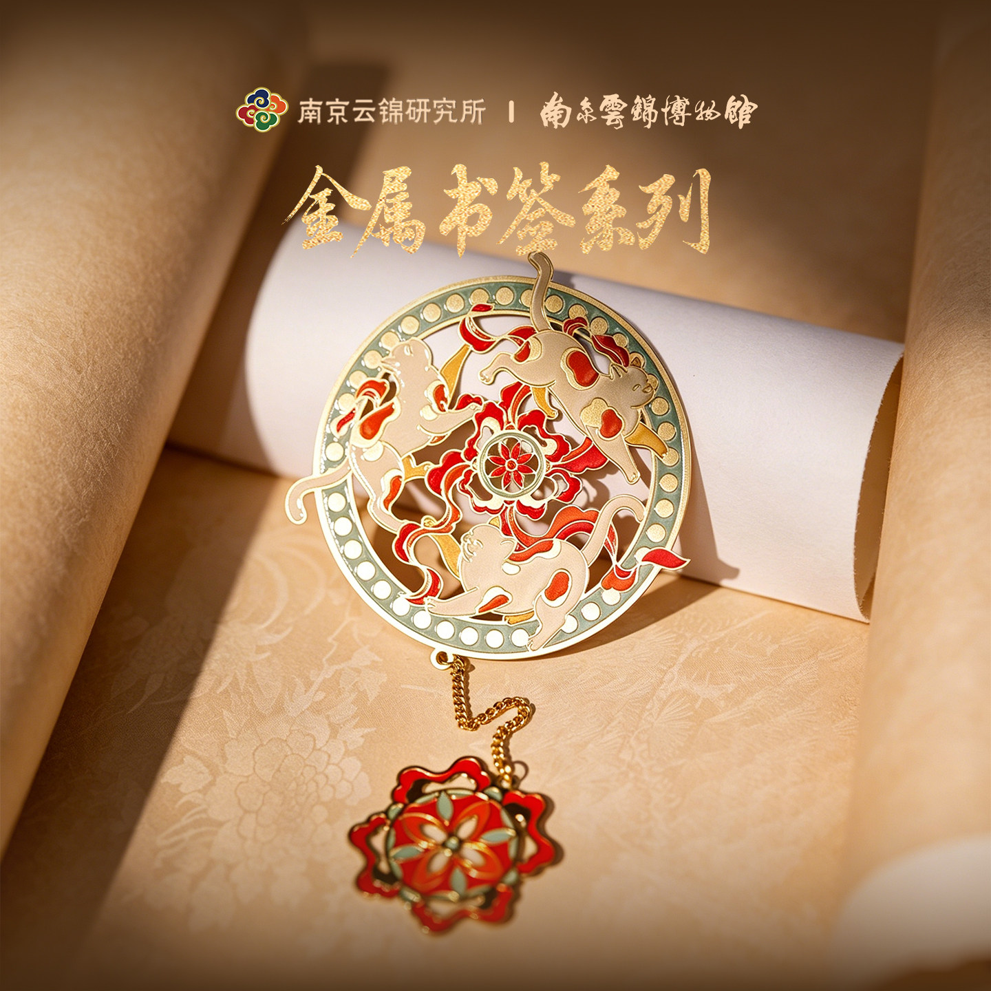 南京云锦研究所博物馆瑞猫迎祥三多盈瑞金属书签中国风文创纪念品