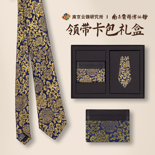 非遗云锦领带卡包男士礼盒套装