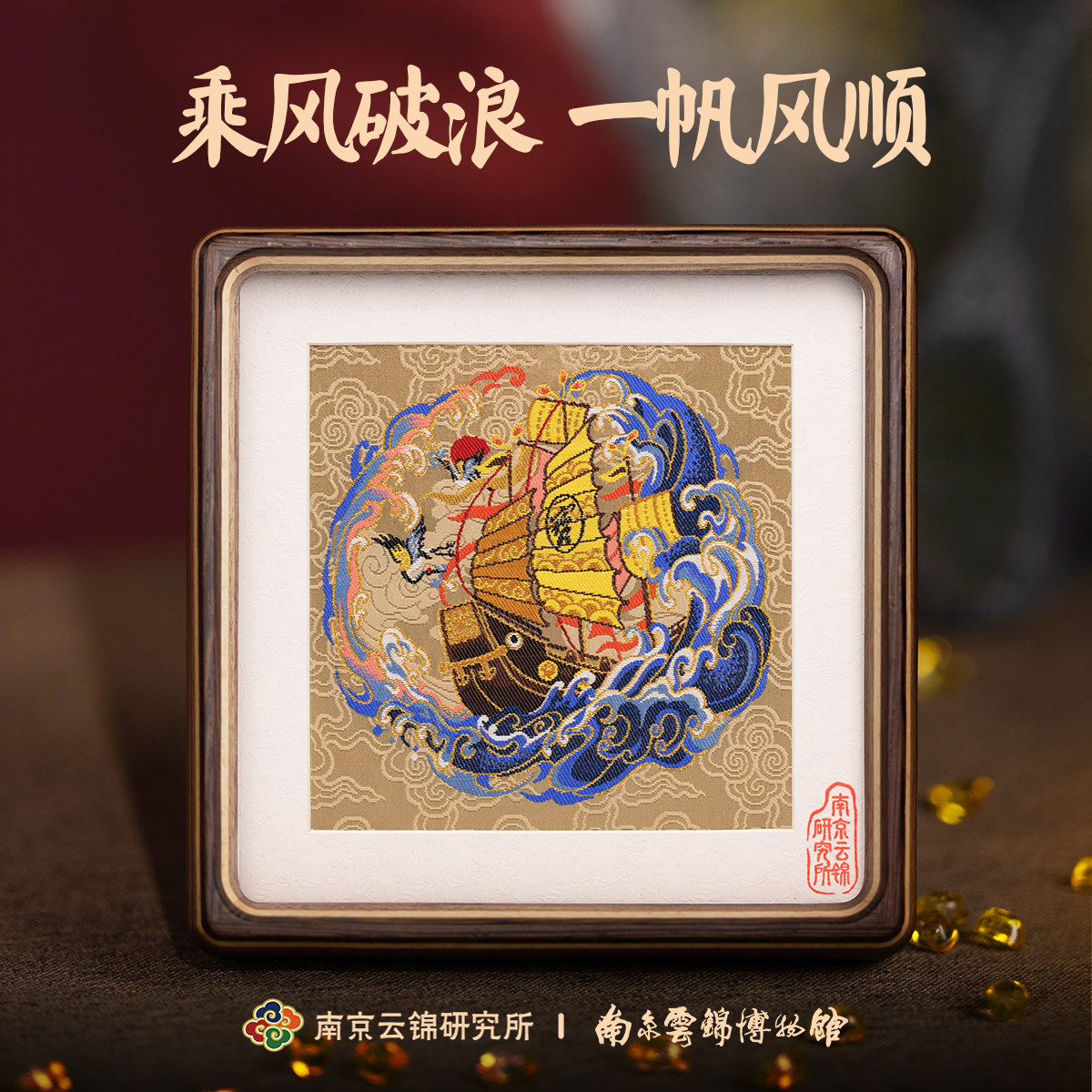 南京云锦研究所博物馆扬帆起航摆件伴手礼送老师送领导毕业礼物