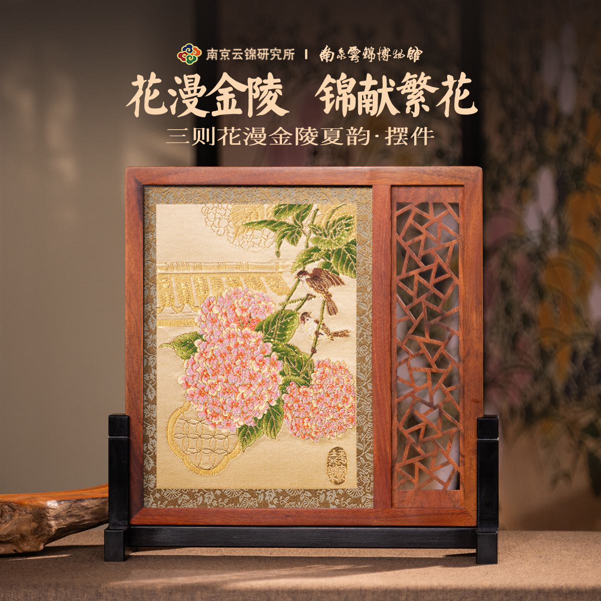 花漫金陵摆件桌面屏风