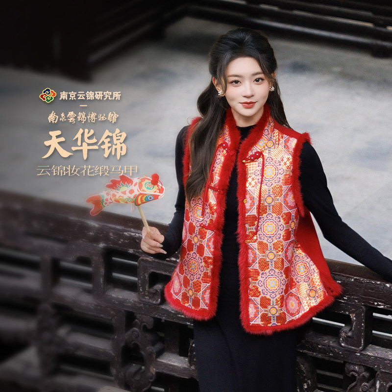 南京云锦研究所博物馆天华锦妆花马甲红色新中式国风马夹外搭新年