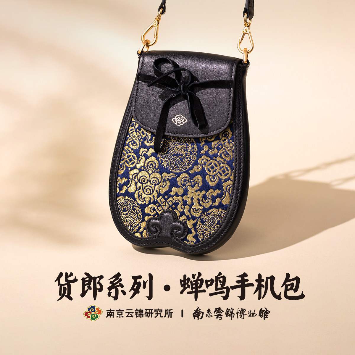 南京云锦研究所博物馆蝉鸣手机包斜跨背包真丝真皮包非遗新中式