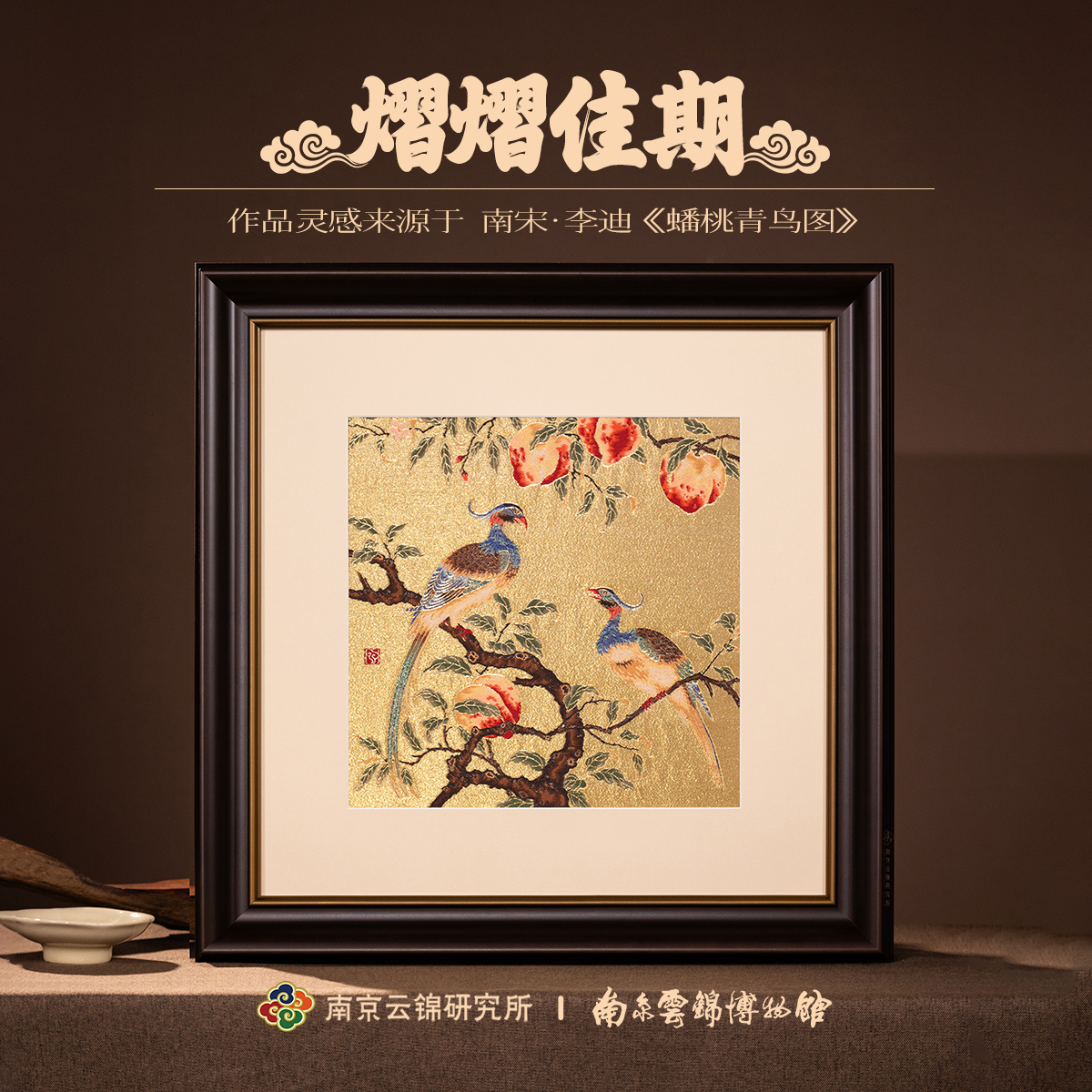 熠熠佳期装饰画客厅挂画