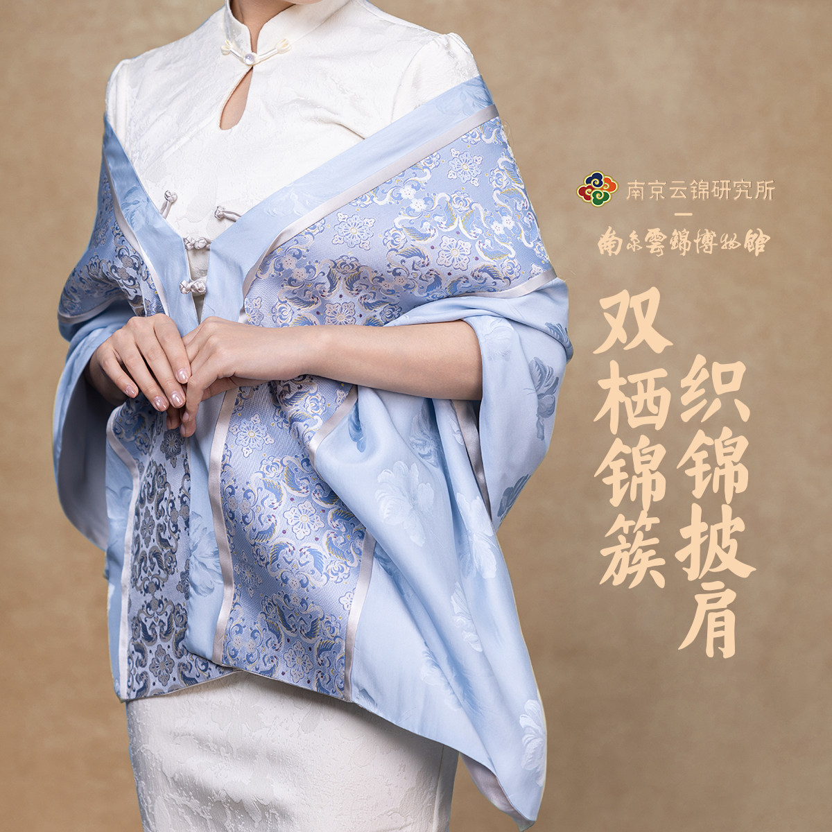 南京云锦研究所博物馆织锦披肩真丝盘扣围巾桑蚕丝新中式丝巾礼物