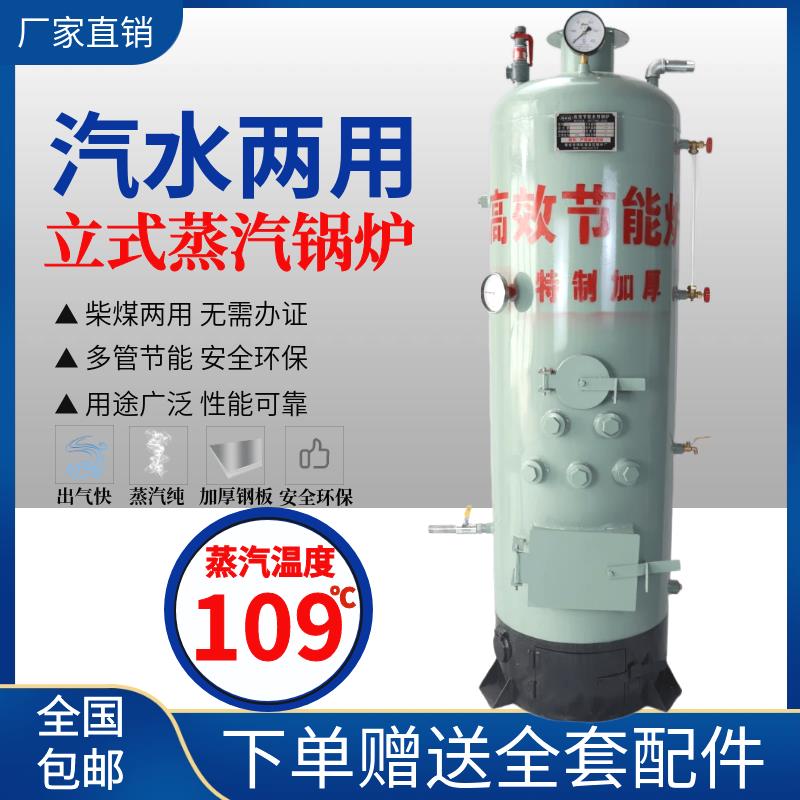 锅炉柴煤两用家用取暖酿酒豆腐馒头食用菌蒸汽炉商用养殖水暖锅炉