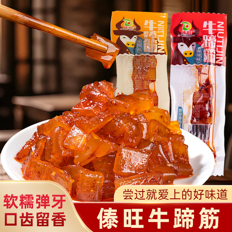 傣旺牛蹄筋麻辣味肉制品即食香辣小包装熟食网红休闲小吃零食食品