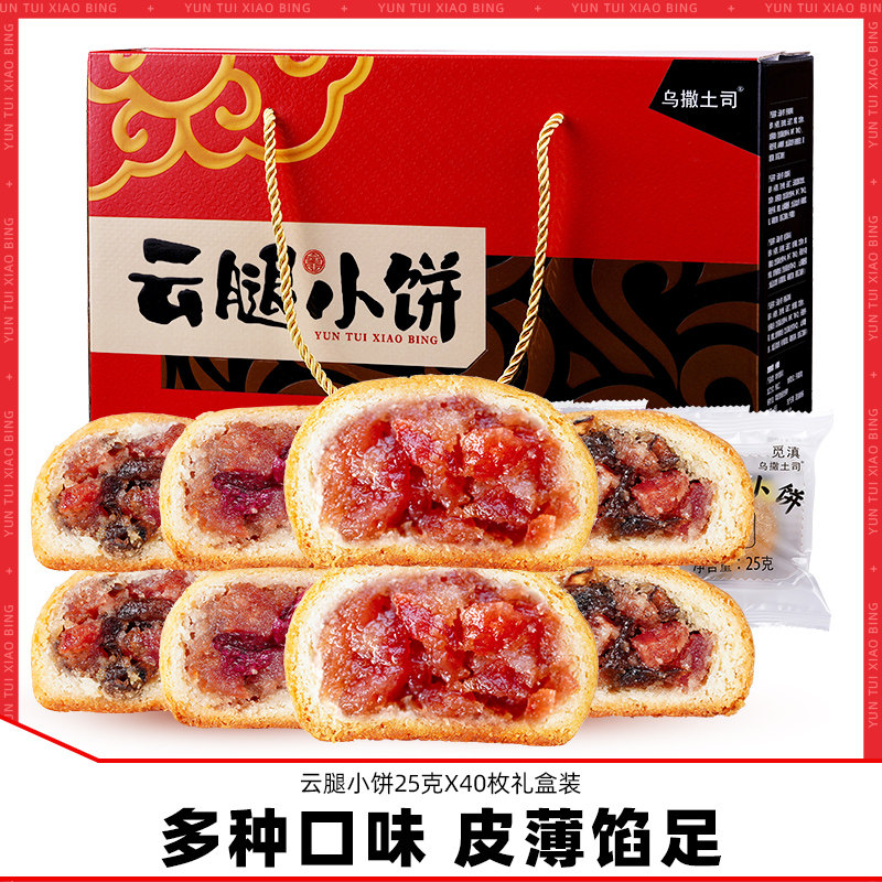 云腿月饼云腿小饼原味玫瑰鸡枞松茸火腿月饼礼盒装云南中秋节送礼