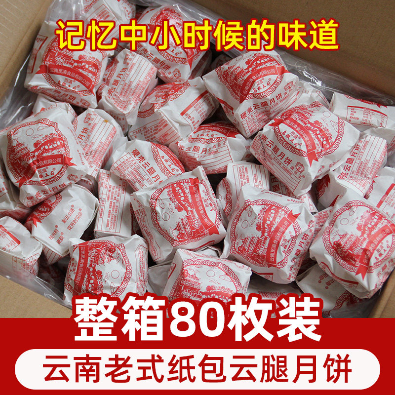 纸包云腿月饼传统手工云南特产老式酥皮糕点火腿月饼100g整箱批发