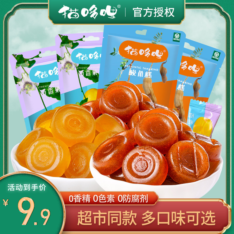 猫哆哩酸角糕云南特产果糕小吃休闲食品酸枣果泥百香果糕糖零食