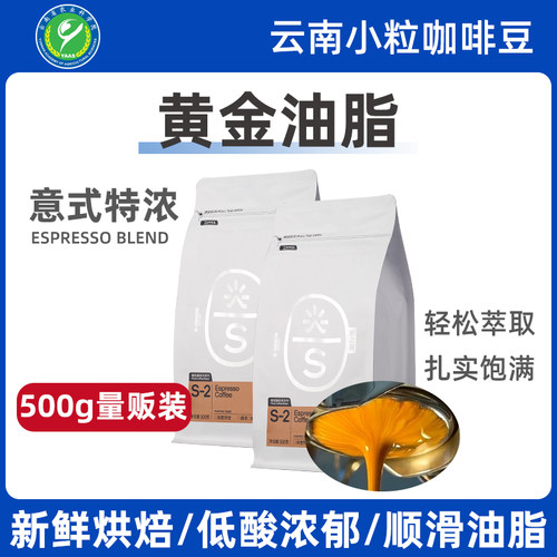 云南小粒咖啡阿拉比卡豆农科院