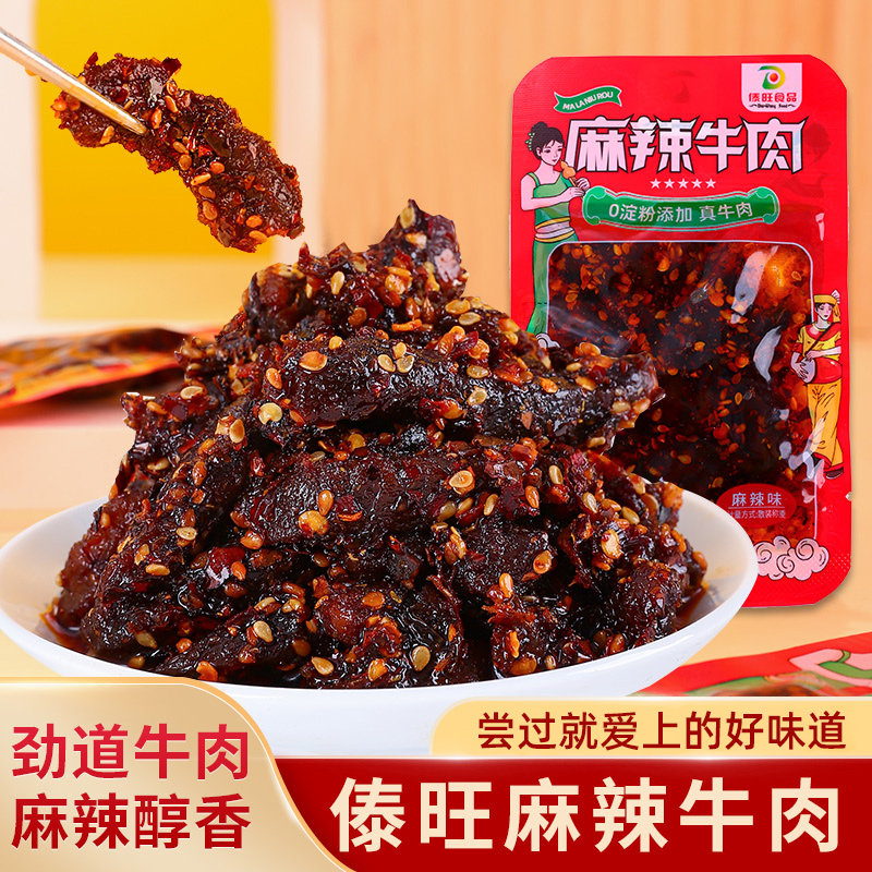 傣旺麻辣牛肉冷吃熟食牛肉干解馋休闲零食麻辣卤味下酒菜开袋即食