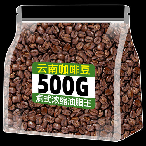 农科院云南小粒咖啡豆