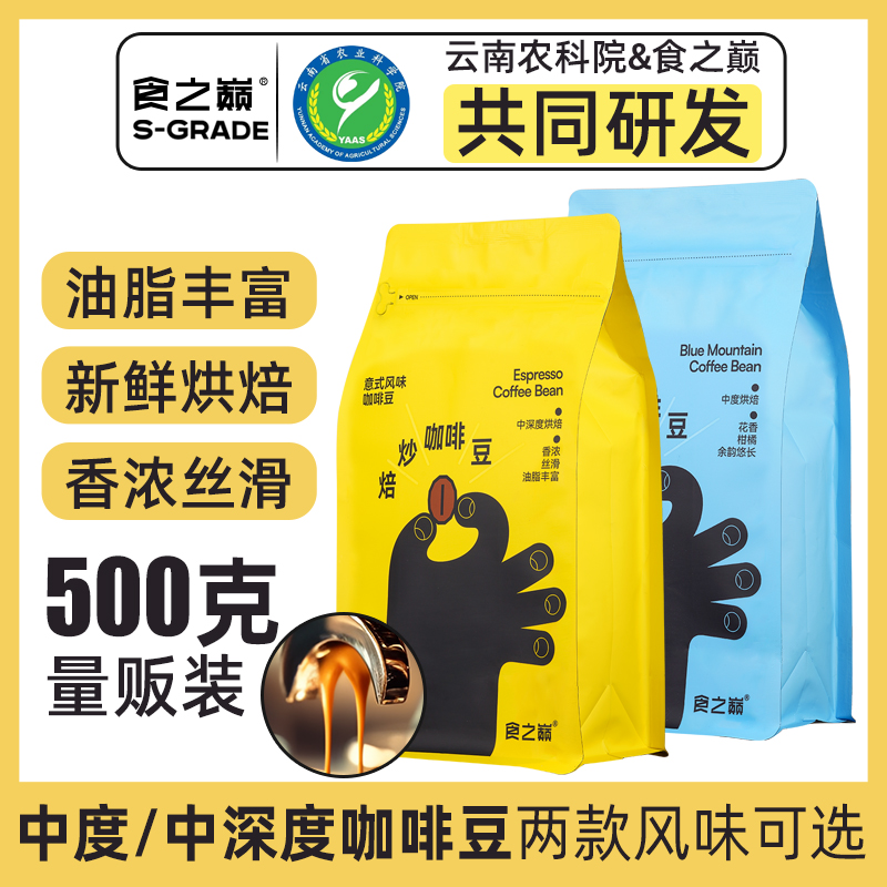 食之巅小粒咖啡云南阿拉比卡