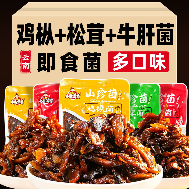 云南特产鸡枞菌云南特产即食油鸡枞菌牛肝松茸山珍菌香蕈香菇菌类