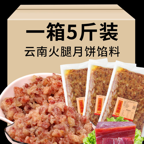 云腿馅料滇式火腿丁月饼烘焙原料