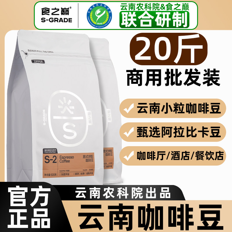 云南咖啡豆农科院1kg阿拉比卡豆现磨粉精品意式新鲜深度烘焙商用