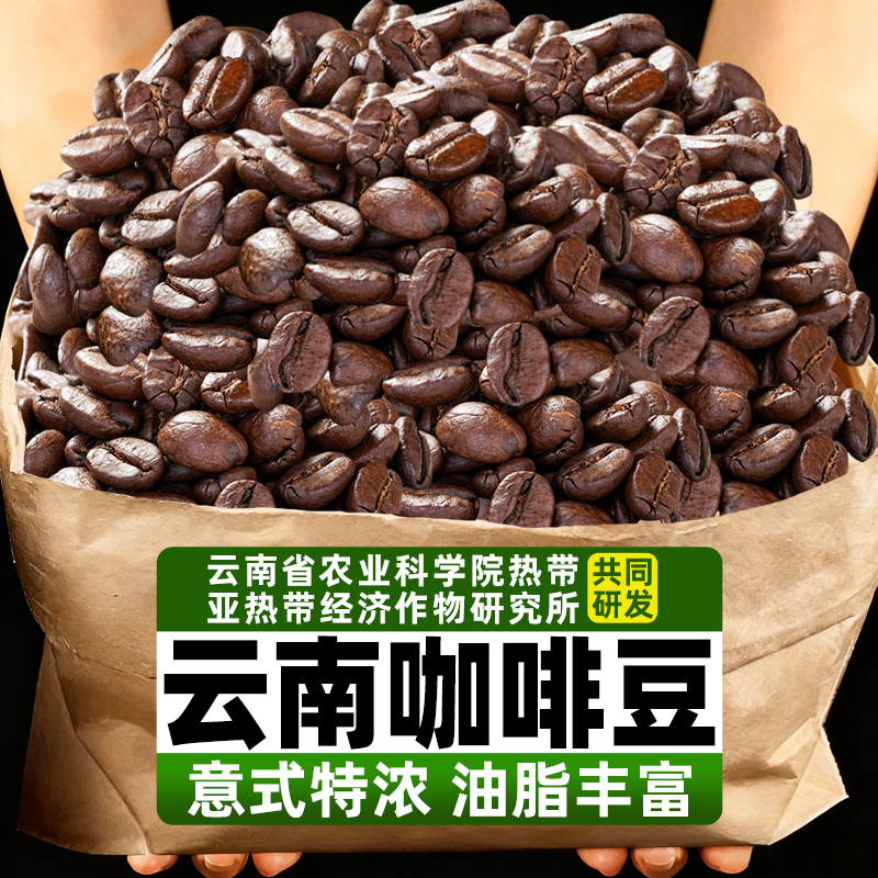 云南小粒咖啡阿拉比卡豆