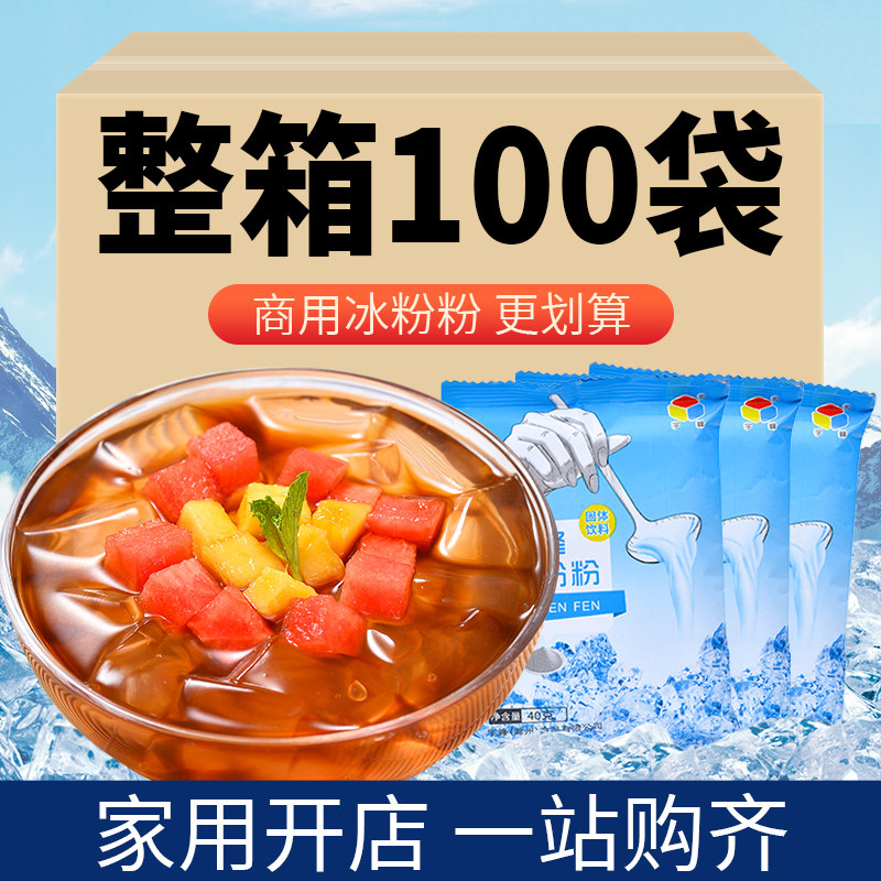 冰粉粉商用整箱批发白凉粉黑凉粉图片