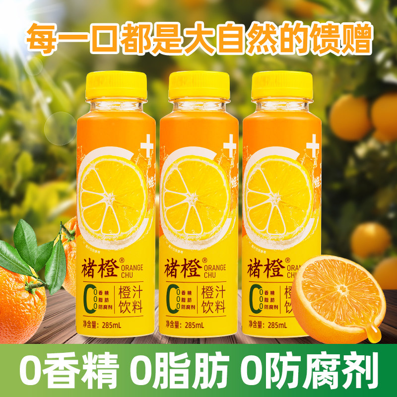 褚橙橙汁云南特产0脂肪网红果汁饮料网红橙子汁鲜榨果蔬夏日饮品