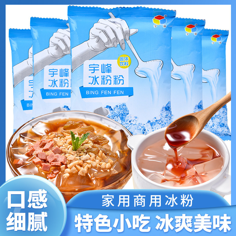 宇峰冰粉粉家用商用奶茶店专用粉图片