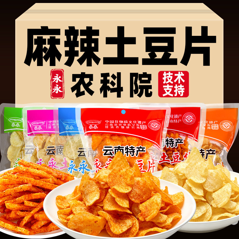 云南特产陆良永永土豆片麻辣洋芋丝番茄黄瓜海苔薯片休闲零食小吃