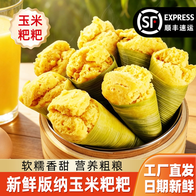 庆丰裕新鲜玉米粑粑包谷粑粑粗粮儿童美食早餐半成品糕点顺丰包邮图片