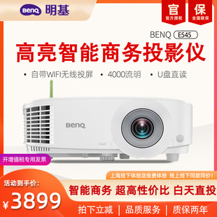 E540升级款 支持侧投 4000流明 明基E545高亮智能办公投影仪手机投屏U盘直读E540升级benq投影机