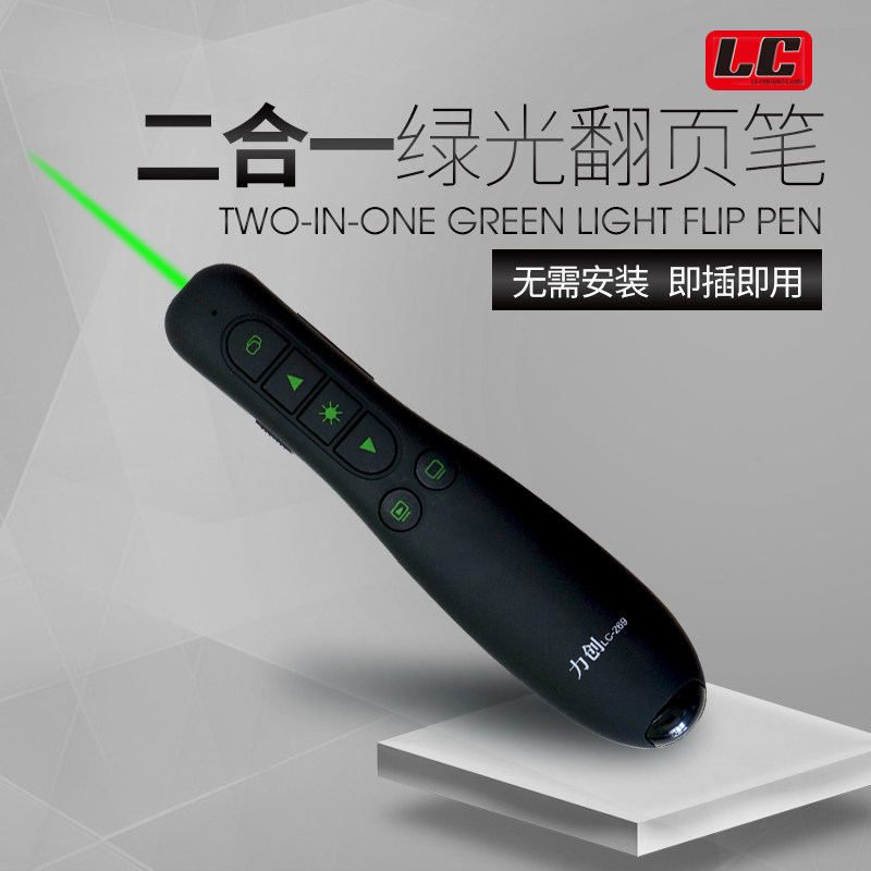 力创新款绿光激光翻页笔演示笔 PPT翻页笔激光教鞭指示教鞭笔即插即用无需安装办公培训教学专用翻页器上网课