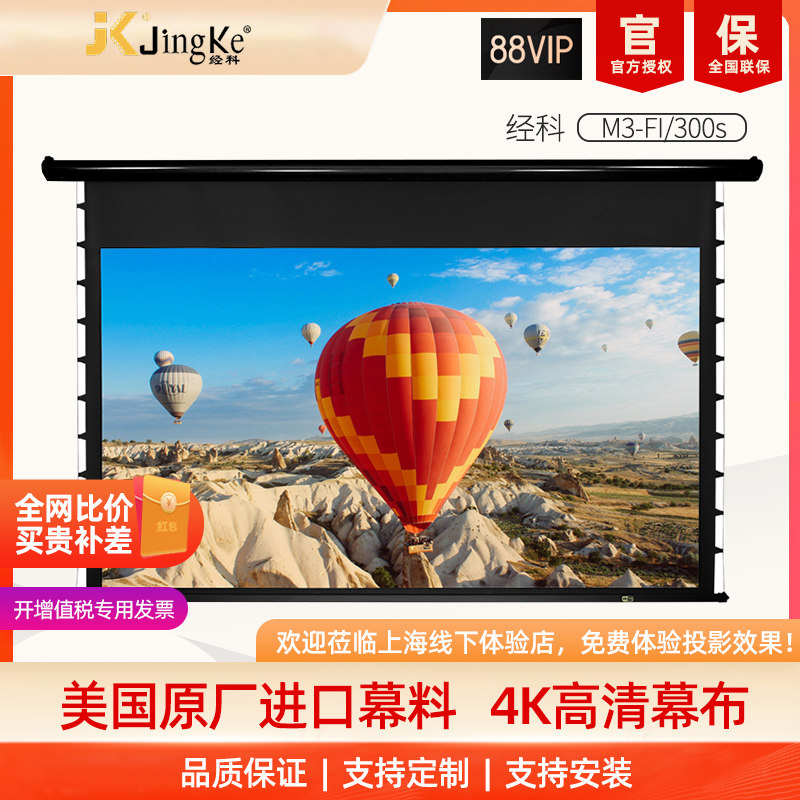 JK经科投影幕布M3FI/300s100/120寸16:9遥控电动拉绳拉线4K白玻纤电动幕布适用明基爱普生极米坚果等投影仪