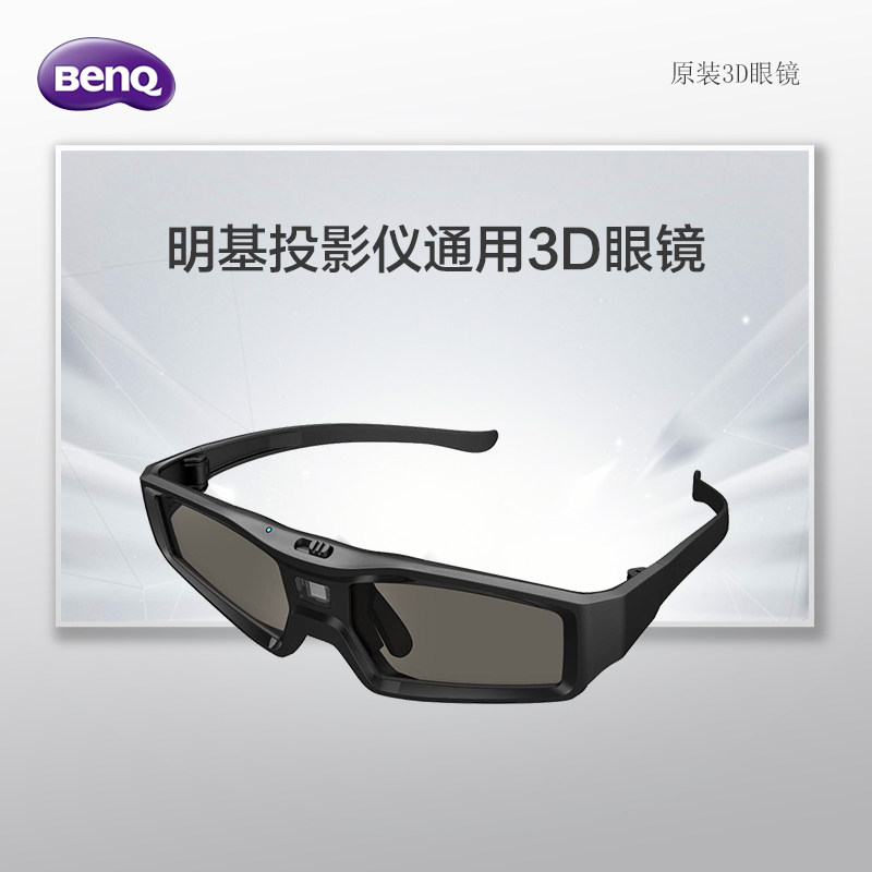 benq明基主动快门式3d眼镜投影仪通用可充电黑色 原装眼镜
