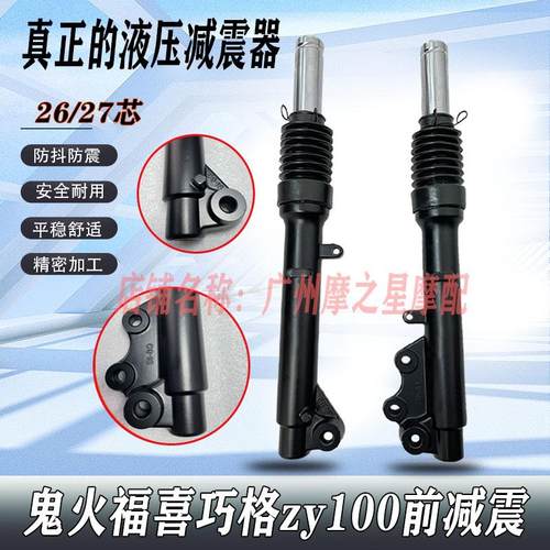 液压避震踏板摩托车碟刹前叉总成