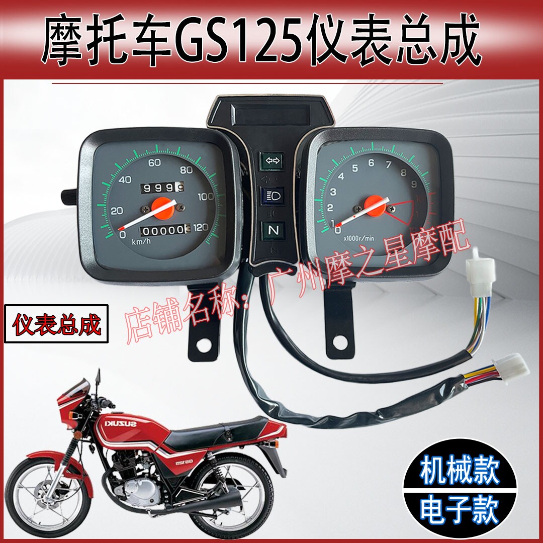 摩托车配件刀仔GS125钻豹仪表总成码表里程表转速表电子转速仪表