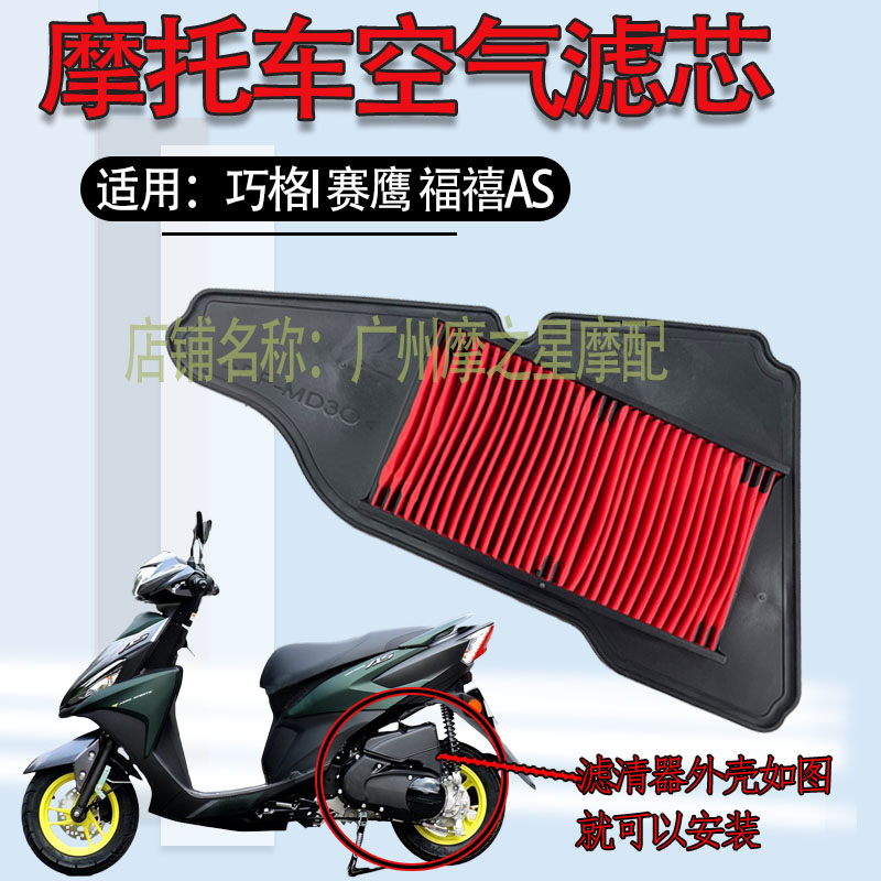 踏板摩托车巧格i赛鹰GT福喜AS空气滤芯ZY125T-13-15空滤器芯