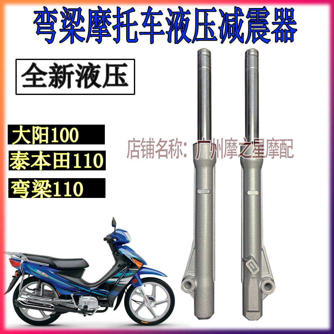 摩托车前减震弯梁大阳DY100减震器泰本田HJ110前避震器前叉鼓刹款