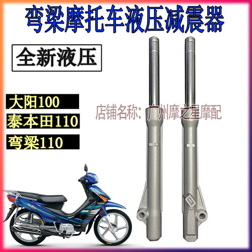 摩托车前减震弯梁大阳DY100减震器泰本田HJ110前避震器前叉鼓刹款