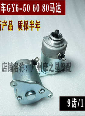 摩托车光阳马达豪迈GY650-60-80小帅哥猎鹰踏板车女装车启动马达