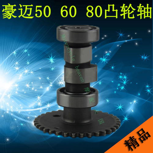 助力车踏板车光阳豪迈GY680/48/50/60小帅哥/林海 凸轮摇臂凸轮轴