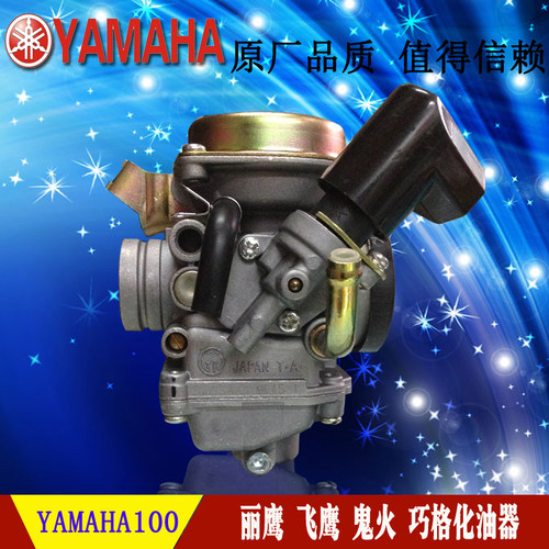 巧格雅马哈100化油器福喜鬼火