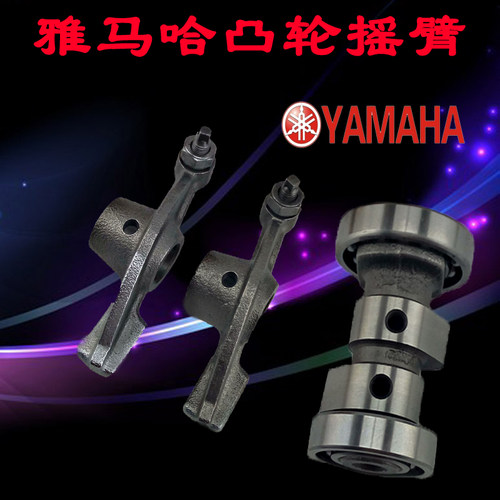 踏板车雅马哈凌鹰ZY125T-A巡鹰/迅鹰/丽鹰/飞鹰FY125T凸轮轴摇臂