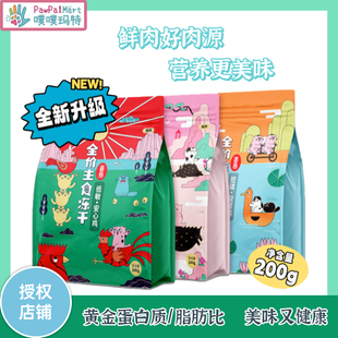 喜崽主食冻干生骨肉全阶高蛋白低磷低脂无谷健康猫粮国产奶猫食品