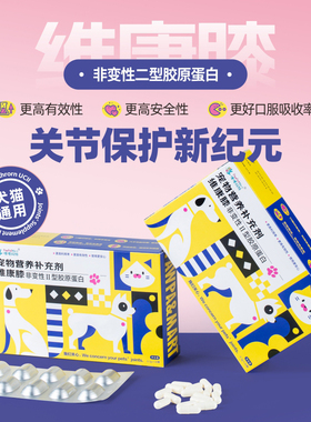 维康膝宠物骨胶原UC2犬猫通用折耳缅因贵宾髌骨保健非软骨素30粒