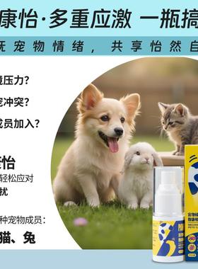 维康怡宠物情绪安抚猫狗兔防应激压力乱尿多猫冲突安抚舒缓信息素