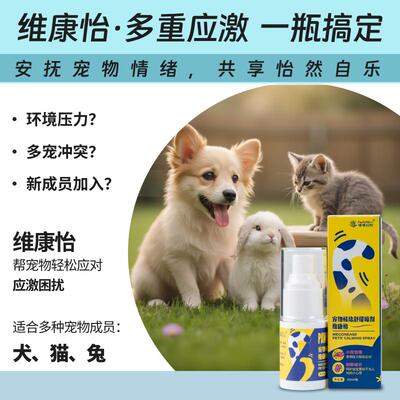 防应激、尿闭、打架情绪管理剂