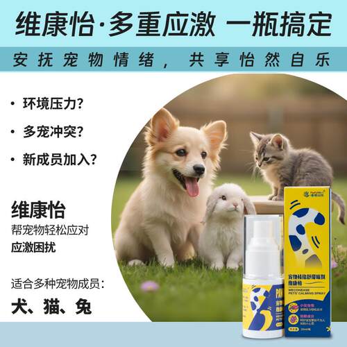 防应激、尿闭、打架情绪管理剂