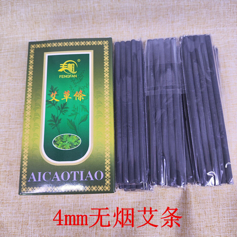 细艾条4mm 面部眼部艾条温灸棒小号艾灸棒陈艾绒艾草条微烟条家用