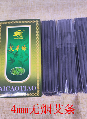 眼部陈艾绒艾灸条家用温灸棒