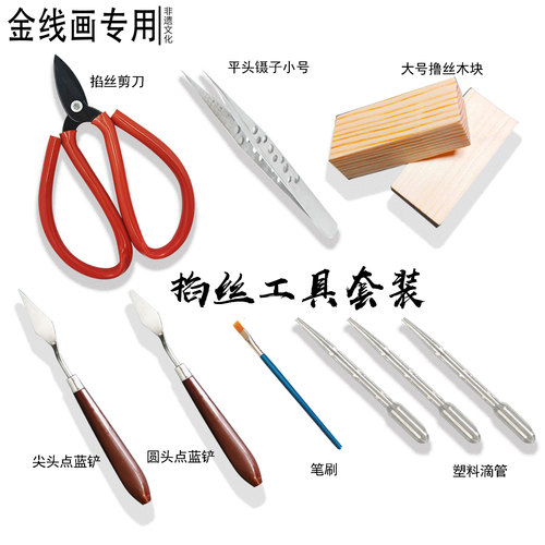 手工DIY珐琅画金丝沙画新手套